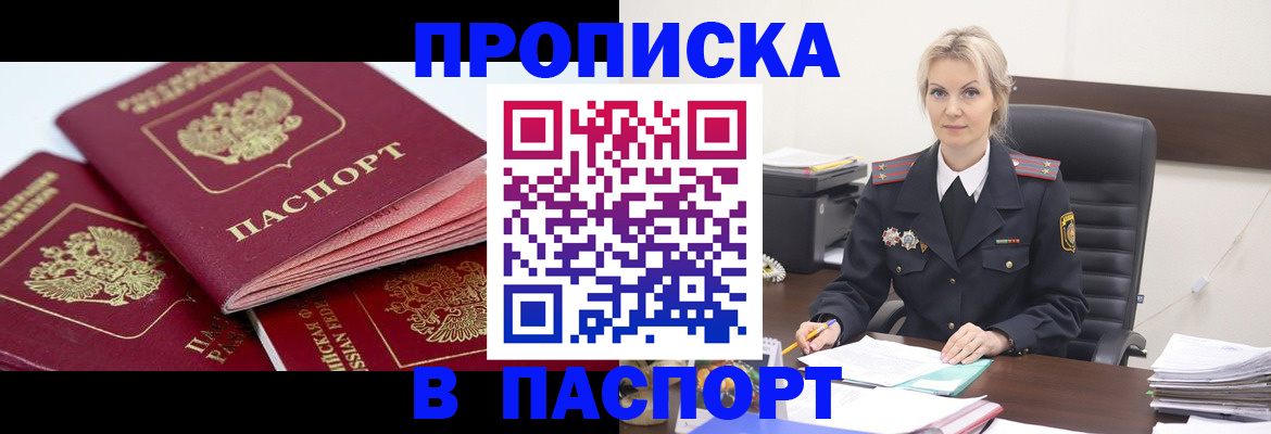 прописка для школы в Минеральных Водах