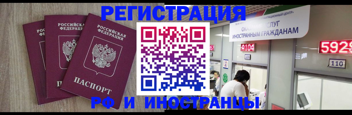 временная регистрация для школы в Минеральных Водах