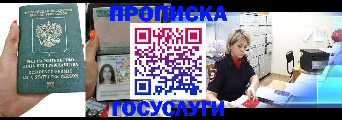 прописка поиск в Минеральных Водах