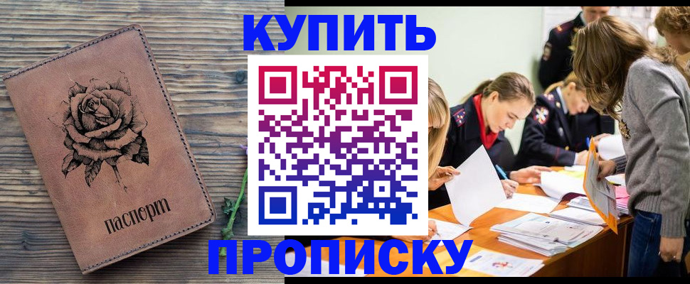 прописка паспорт в Минеральных Водах